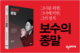 책-보수의종말